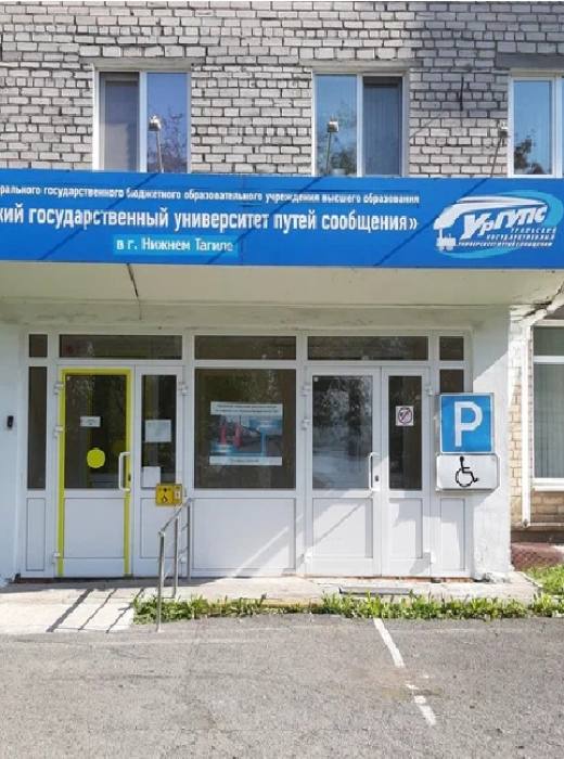 Филиал УрГУПС в. г. Нижнем Тагиле