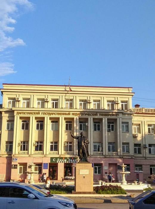 ДГПУ им. Р. Гамзатова