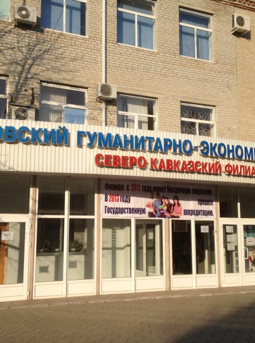 Филиал МГЭИ в Минеральных Водах