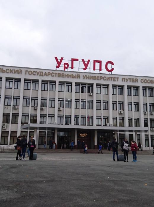 УрГУПС