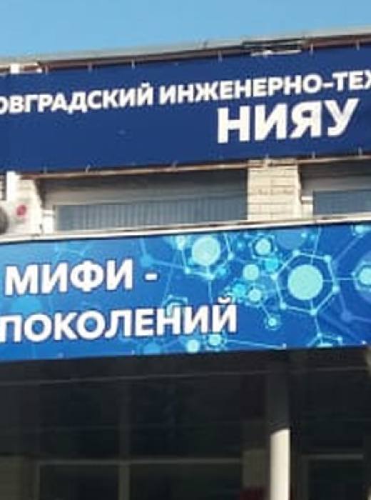 ДИТИ НИЯУ МИФИ