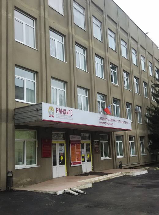 Среднерусский институт управления - филиал РАНХиГС