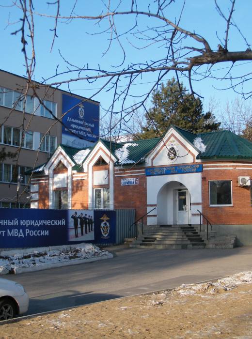 ДВЮИ МВД РФ