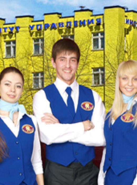 Институт управления