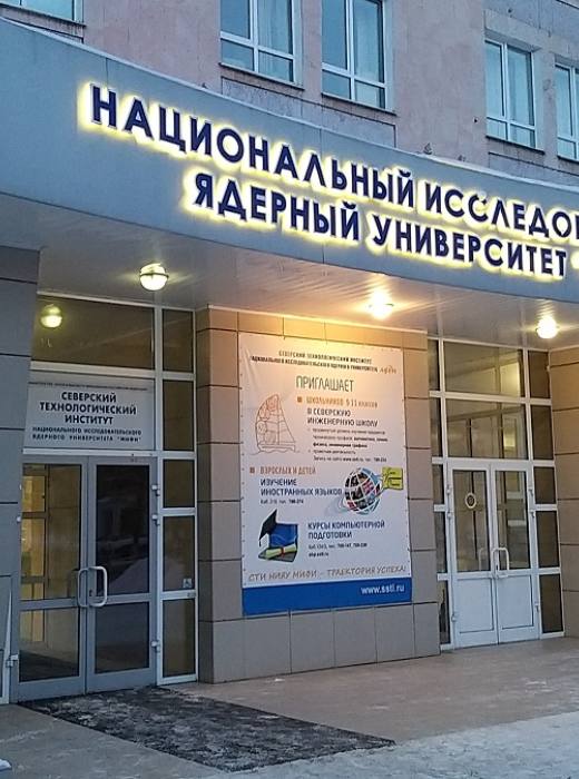 СТИ НИЯУ МИФИ