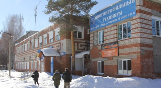 Ревдинский многопрофильный техникум