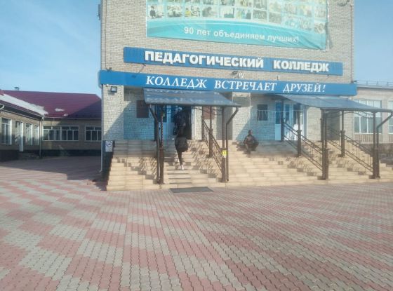 Канский педагогический колледж