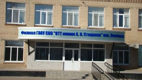 Орский технический техникум имени А.И. Стеценко п. Новоорск