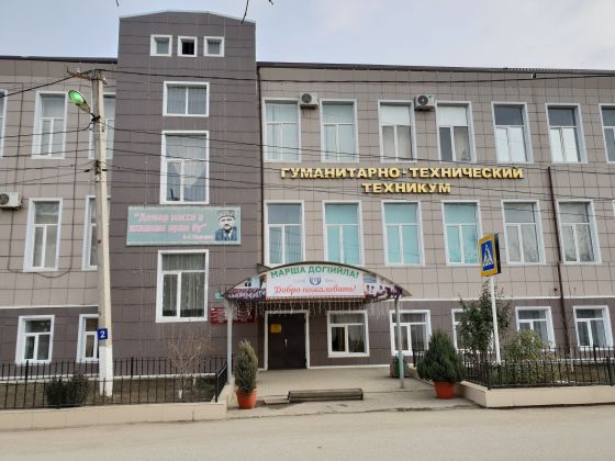 Чеченский гуманитарно-технический техникум