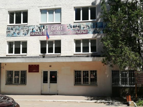 Белокалитвинский гуманитарно-индустриальный техникум