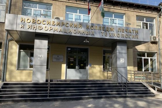 Новосибирский колледж печати и информационных технологий