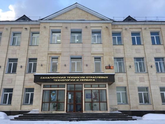 Сахалинский техникум отраслевых технологий и сервиса