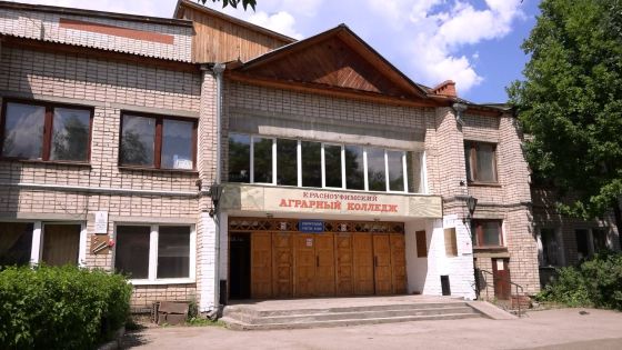 Красноуфимский аграрный колледж