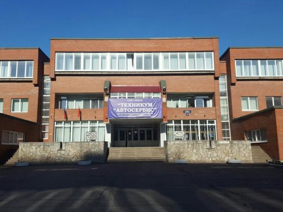 Техникум «Автосервис» (Многофункциональный центр прикладных квалификаций)