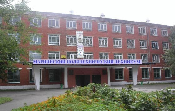 Мариинский политехнический техникум