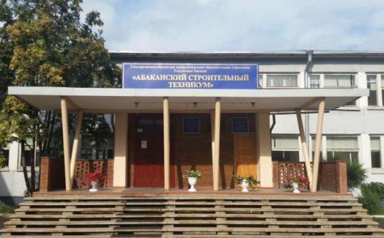Абаканский строительный техникум