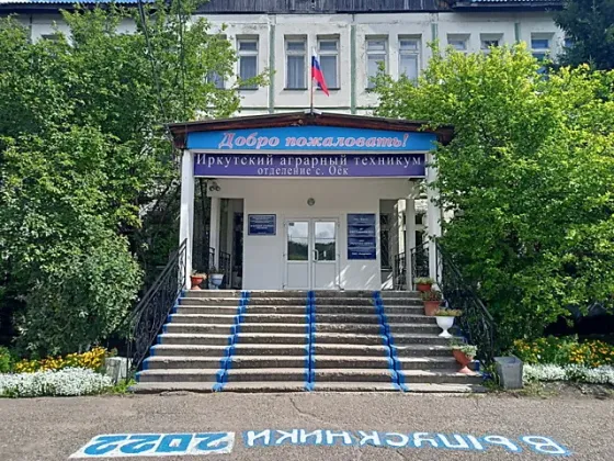 Иркутский аграрный техникум отделение с. Оёк