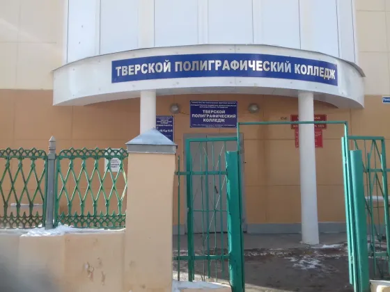 Тверской полиграфический колледж
