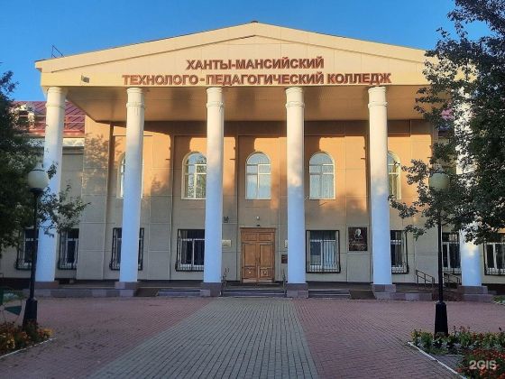 Ханты-Мансийский технолого-педагогический колледж
