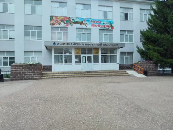 Ишимбайский нефтяной колледж
