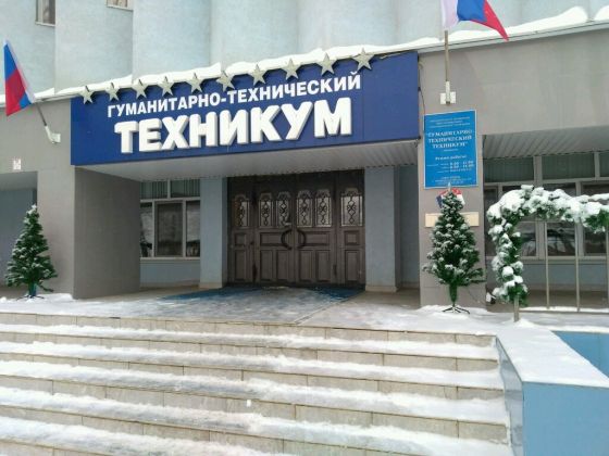 Гуманитарно-технический техникум