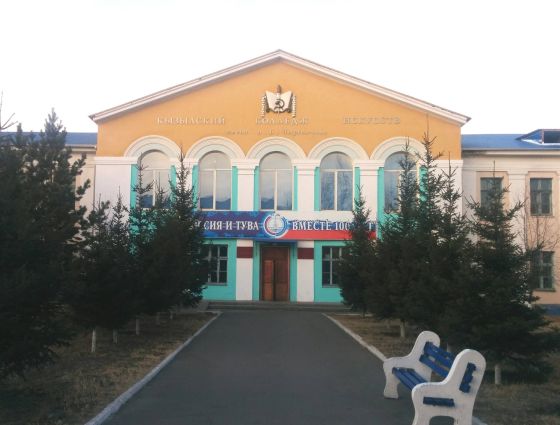 Кызылский колледж искусств имени А. Б. Чыргал-оола