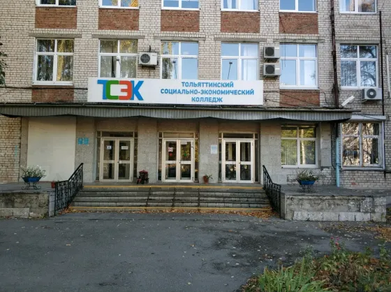 Тольяттинский социально-экономический колледж