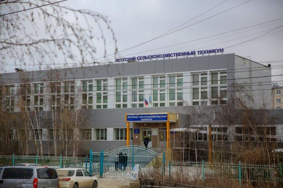 Якутский сельскохозяйственный техникум