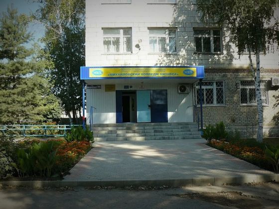 Юридический колледж г. Михайловка