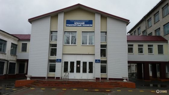 Брянский транспортный техникум