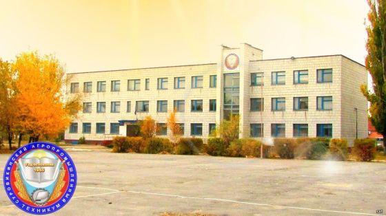 Суровикинский агропромышленный техникум