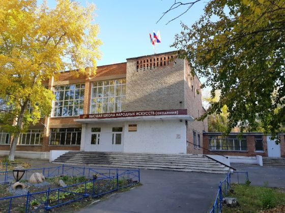 Сибирский институт традиционного прикладного искусства филиал "Высшая школа народных искусств (академия)"