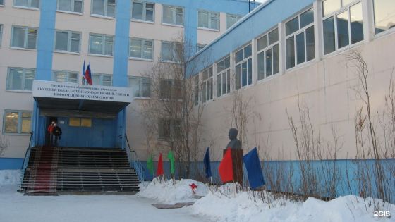 Якутский колледж связи и информационных технологий им. П.И. Дудкина