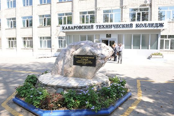 Хабаровский технический колледж