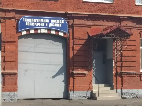 Технологический колледж полиграфии и дизайна