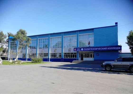 Политехнический колледж Сахалинского государственного университета