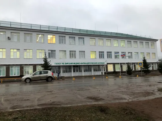 Бирский медико-фармацевтический колледж
