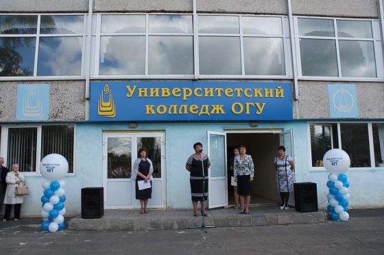 Университетский колледж Оренбургского государственного университета