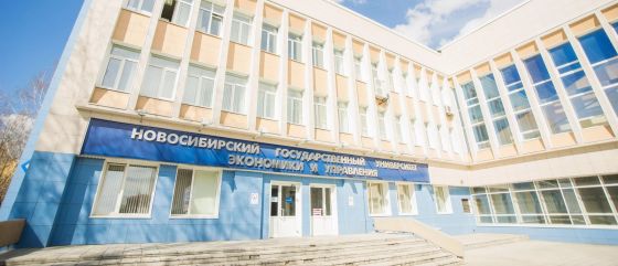 Колледж Новосибирского государственного университета экономики и управления