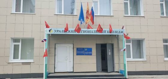 Новоуренгойский филиал Уральский региональный колледж