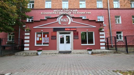 Московский кооперативный техникум имени Г. Н. Альтшуля