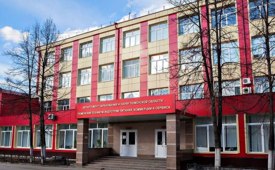 Тюменский техникум индустрии питания, коммерции и сервиса