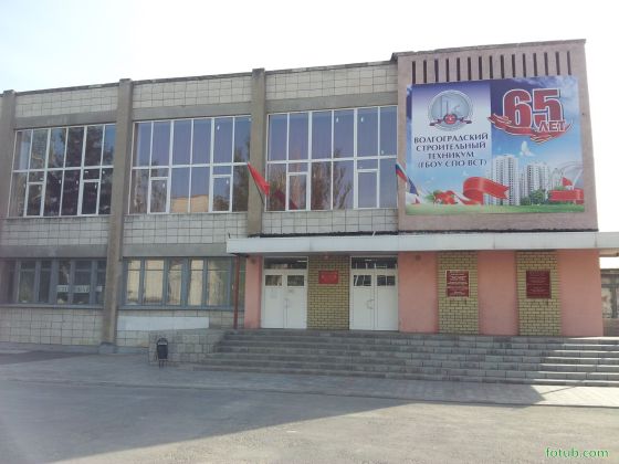 Волгоградский строительный техникум