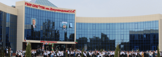 Гудермесский педагогический колледж имени С.С-А. Джунаидова