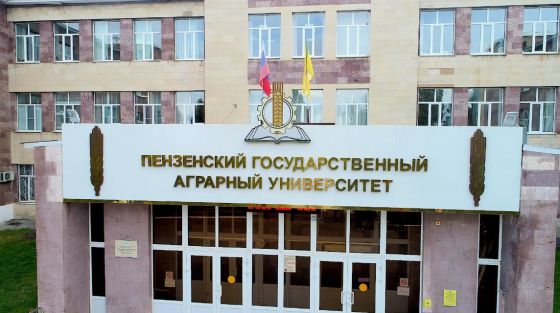 Колледж Пензенского государственного аграрного университета