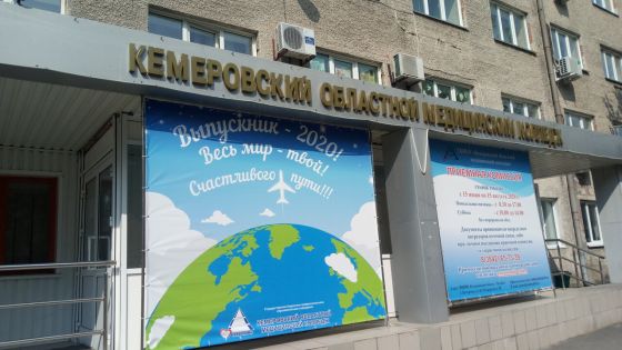 Кузбасский медицинский колледж