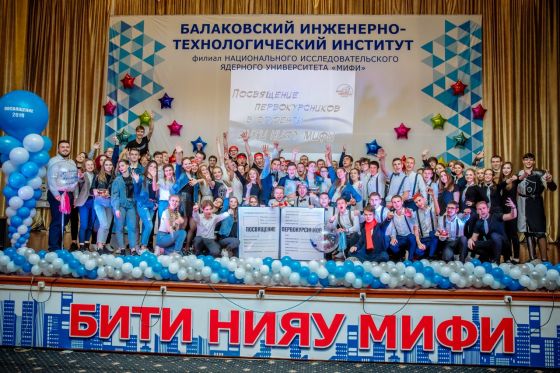 Колледж Балаковского инженерно-технологического института - филиал Национального исследовательского ядерного университета МИФИ