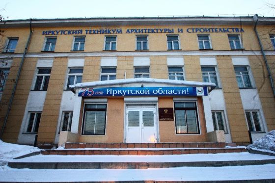 Иркутский техникум архитектуры и строительства