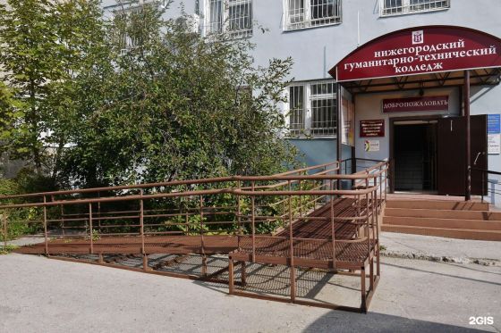 Нижегородский гуманитарно-технический колледж