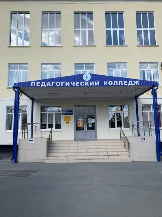 Педагогический колледж г. Орска